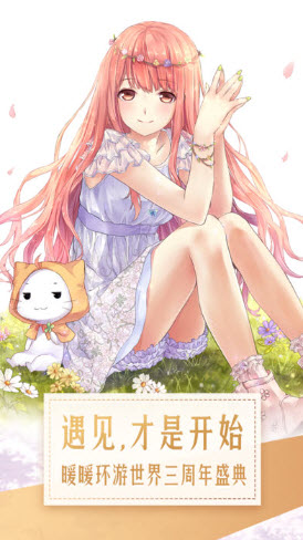 暖暖环游世界图1