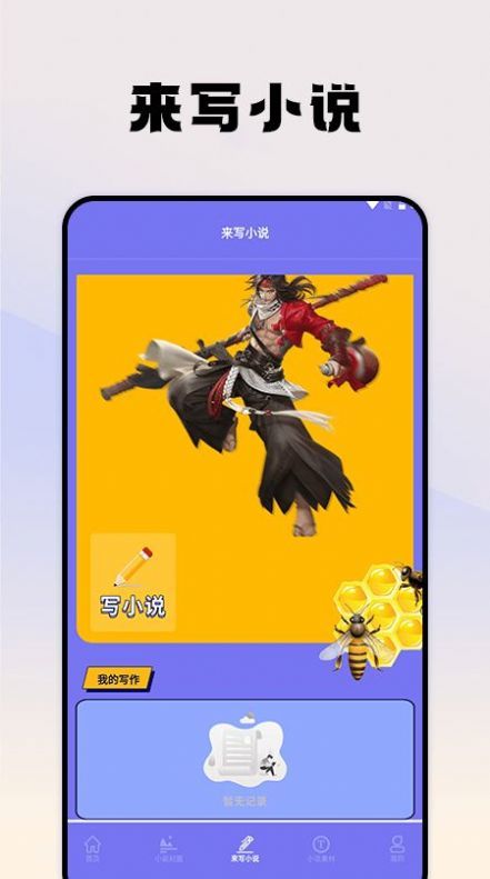 蜂王小说阅读器app手机版 v2.4图1