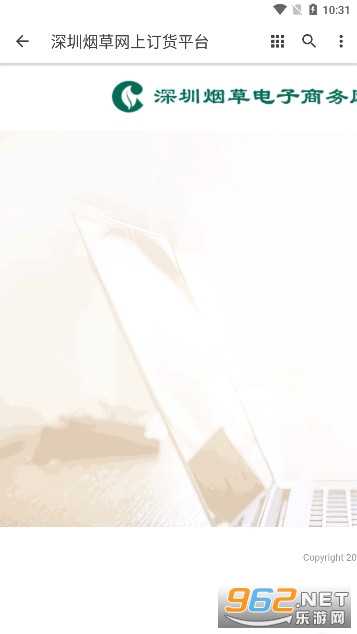 深圳烟草网上订货平台图4