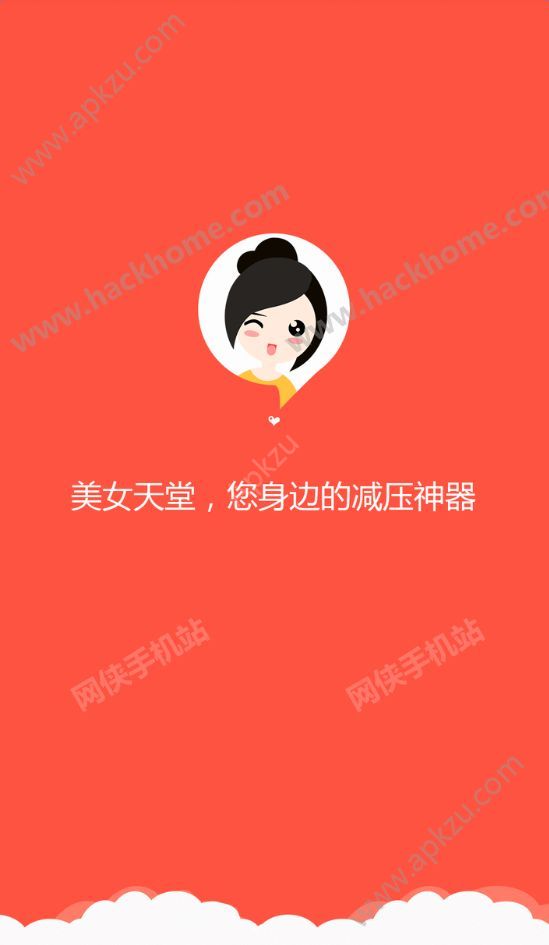美女天堂视频在线观看官网app手机版下载  v1.0图1