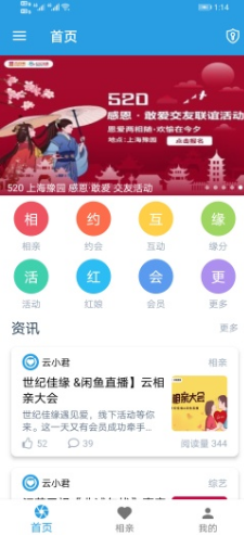 云相亲app图1