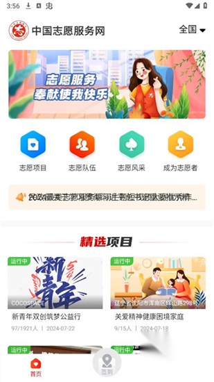 中国志愿app安卓版图1