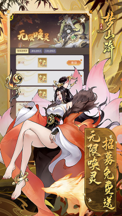 浮生梦山海官方版图1