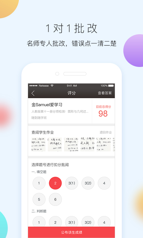 网易100分直播答题app图4