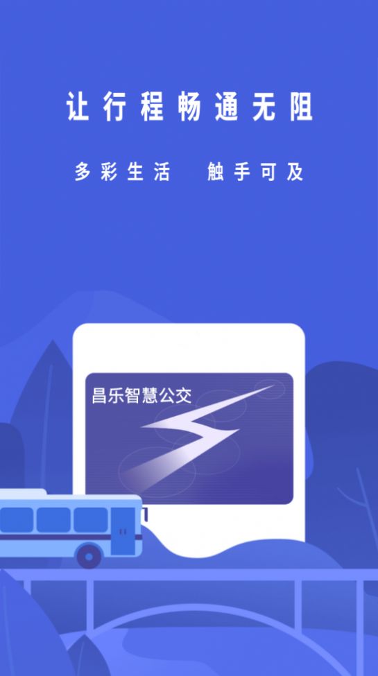 北京定制公交app官方安卓版  v1.7.1图4