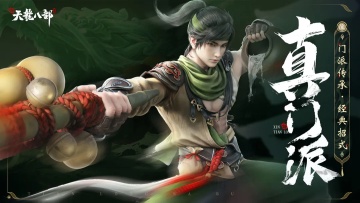 新天龙八部完整版图4