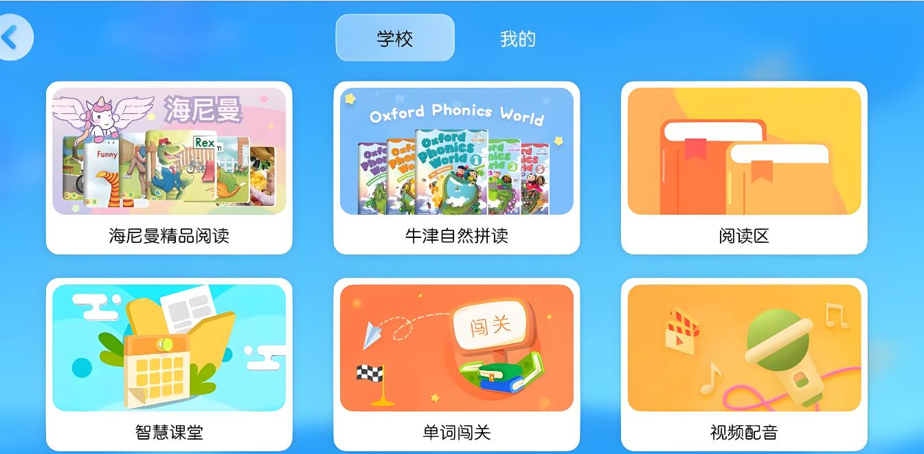 英语启蒙软件合集