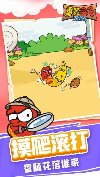 爆笑虫子历险记图5