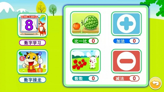 宝宝学堂加减法图2