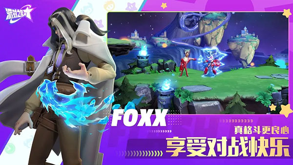 派对之星2025最新版图5