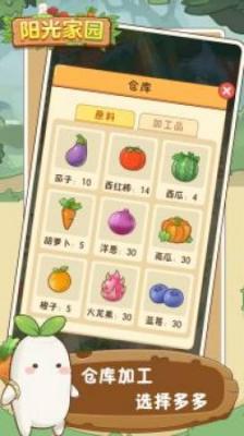 阳光家园红包版图3