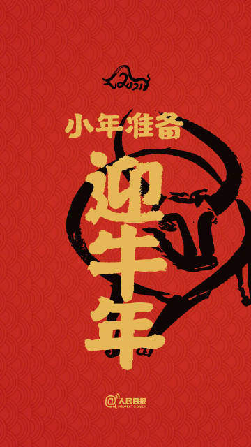 2021牛年开运壁纸图4