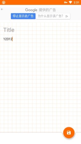 笔记app下一个笔记图1