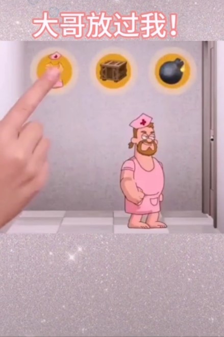 大哥放过我游戏图1