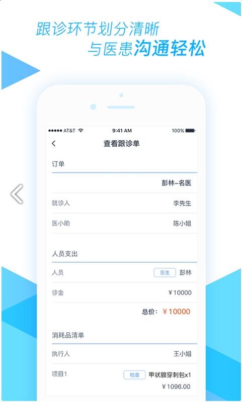 医和你医生版app手机版下载  v2.2.1图1