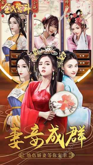 腾讯全民宫斗元宝版下载  v1.0.2图3