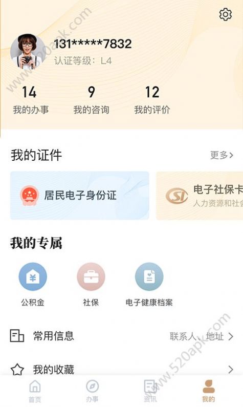 2021我的宁夏app下载安装我的宁夏手机版  v2.6.4图4