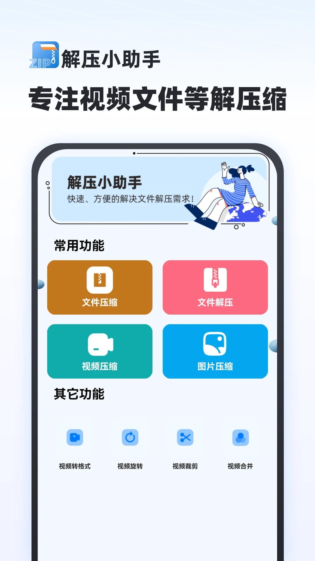 解压专家免费图2