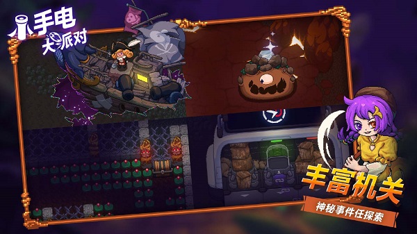 小手电大派对图3