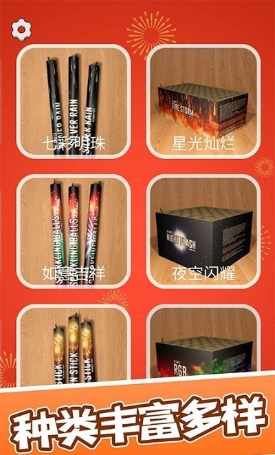 真实烟花模拟2021游戏安卓手机版  v1.0.1图1