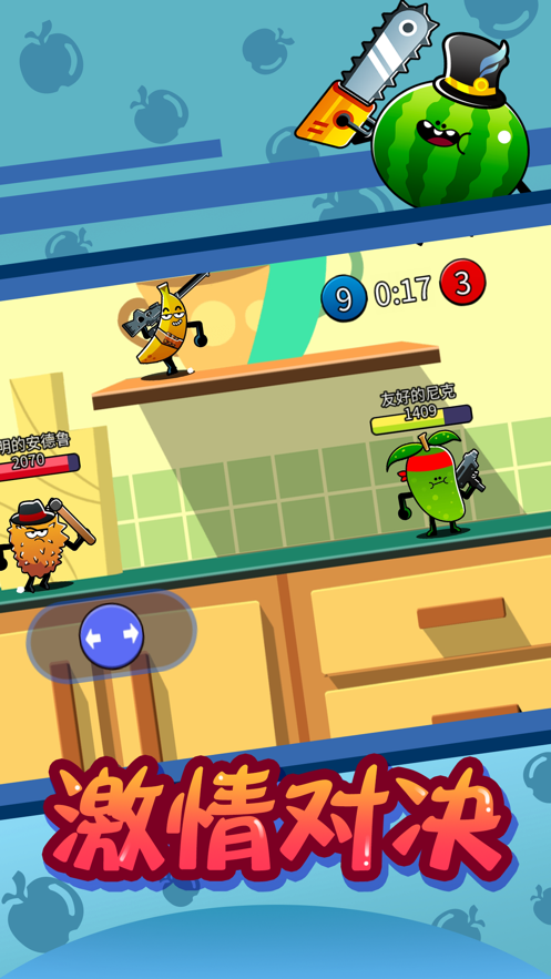 水果人大战游戏图1