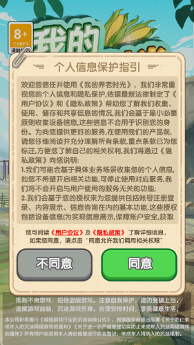 我的养老时光图1