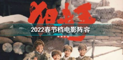 2022春节电影推荐软件合集