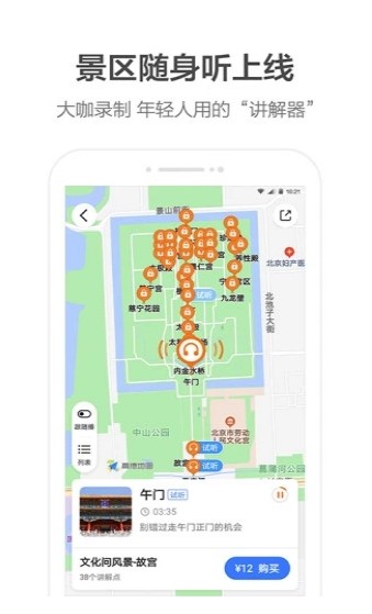 免佣联盟司机端图3
