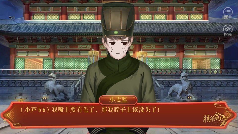 橙光朕本倾pin城qiong游戏完整攻略安卓版图片1