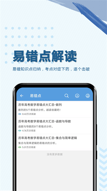 高考数学通图4