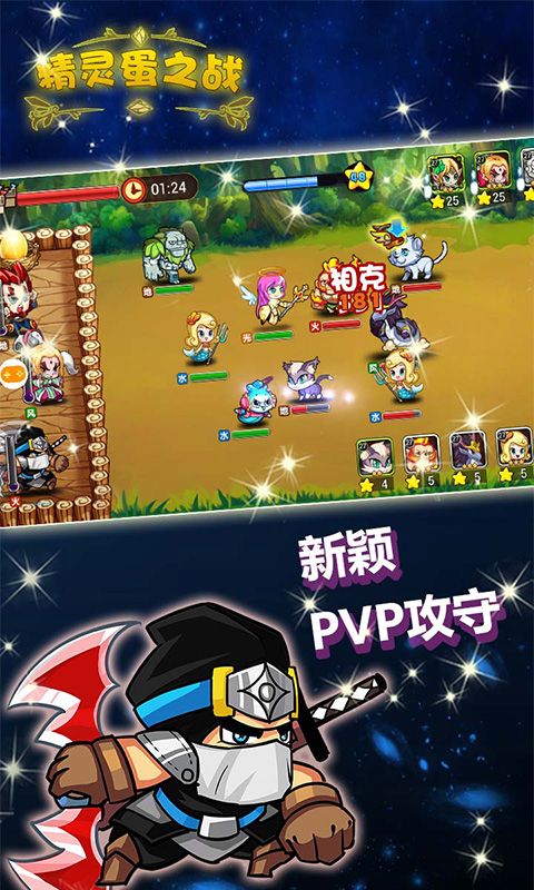 精灵蛋之战游戏官方下载安卓版图片1