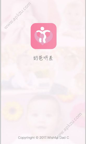 奶爸听差app图4