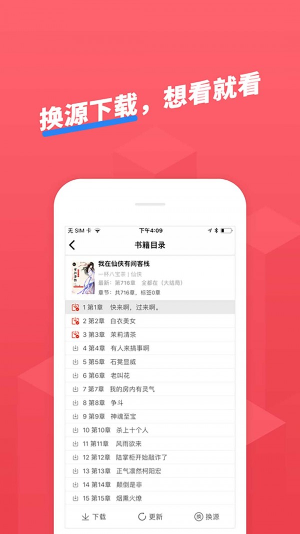 小小追书旧版图4