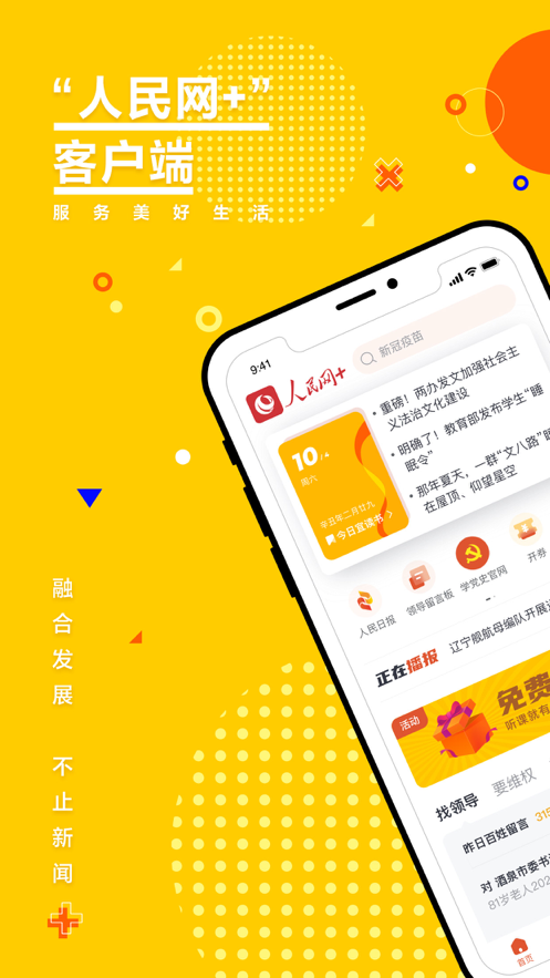 人民网+同上党史思政大课官方下载安装最新app  v1.8.3图4