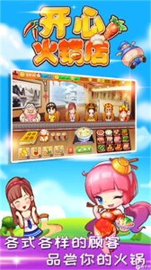 开心火锅店手机版图4