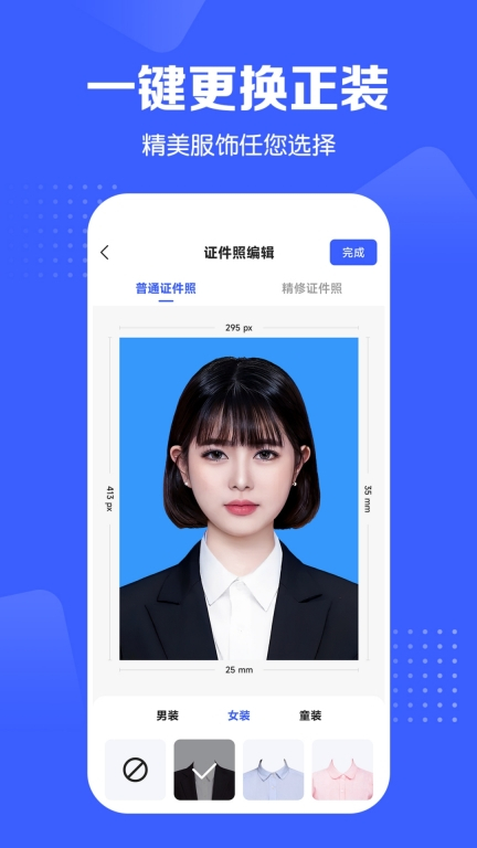 证件照智能生成软件免费版图2