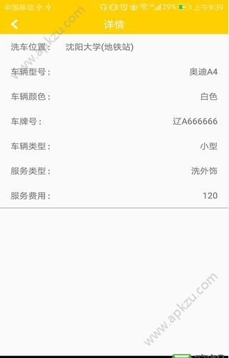 洗上门众包app图4