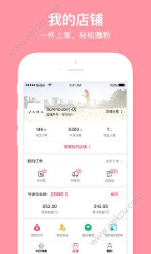 贝店APP免费下载  v6.24.00图3