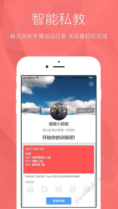 运动习惯app图2