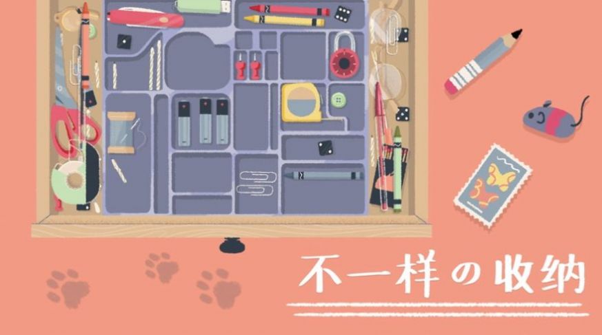 小红书收纳达人游戏下载手机官方版  v1.5.3图3