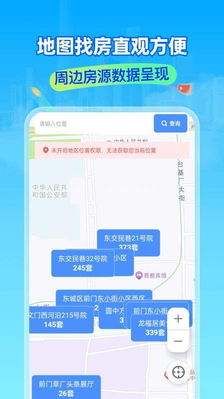 租房二手房新房图2