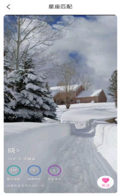 星座缘分交友2021图5