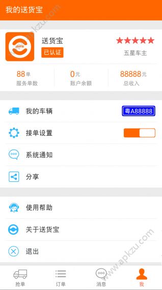送货宝app安卓版下载安装  v2.1图5