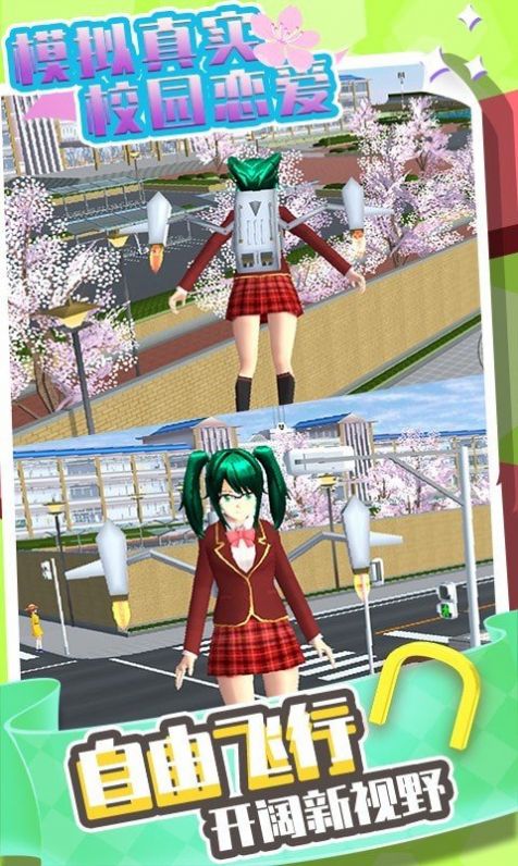 模拟真实校园恋爱游戏图5