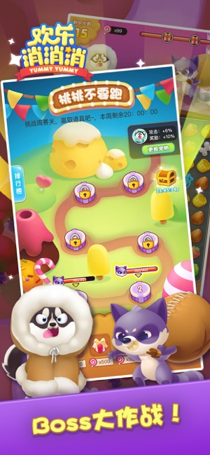 欢乐消消消红包版图2