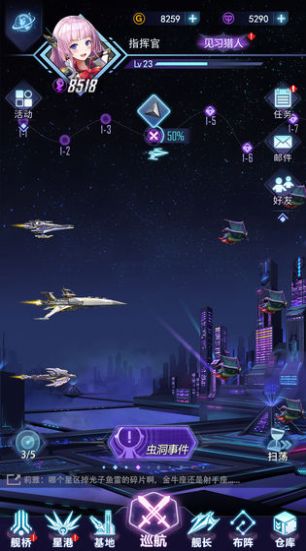 王牌星舰官方版图1