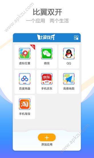 比翼双开助手多开版官网app下载 v2.3.1011图4