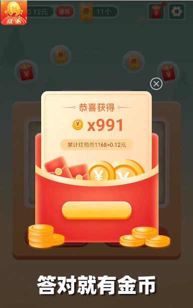 金金成语红包福利版 v1.0.2图3