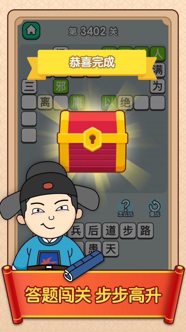 成语小富翁游戏图2