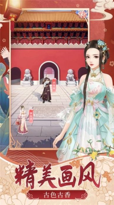 宫廷俏佳人游戏领红包福利版  v1.0图2